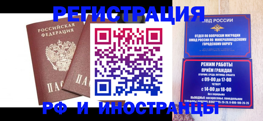 прописка штамп в Геленджике