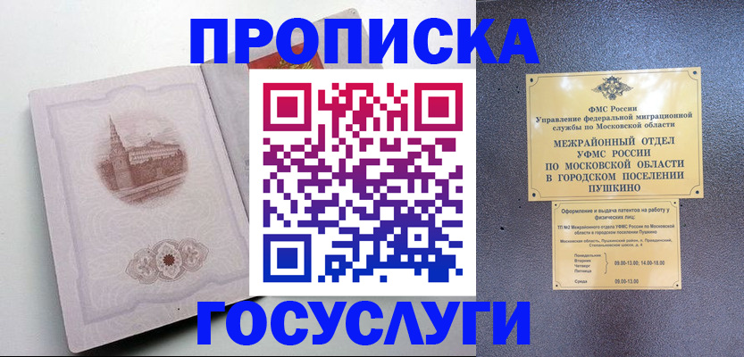 прописка для школы в Геленджике