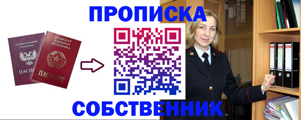 прописка поиск в Геленджике