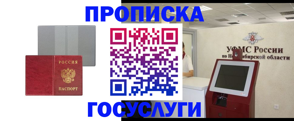 прописка паспорт в Геленджике