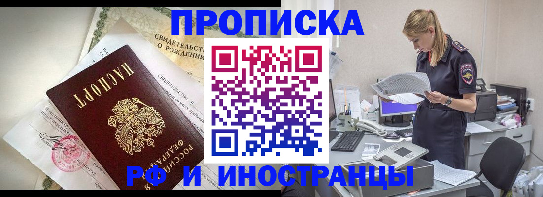 временная регистрация 2025 в Геленджике